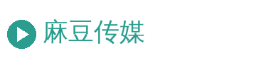 麻豆传媒